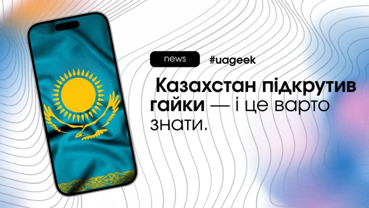 Посилення контролю в Казахстані: фінанси, гемблінг і AI-моніторинг