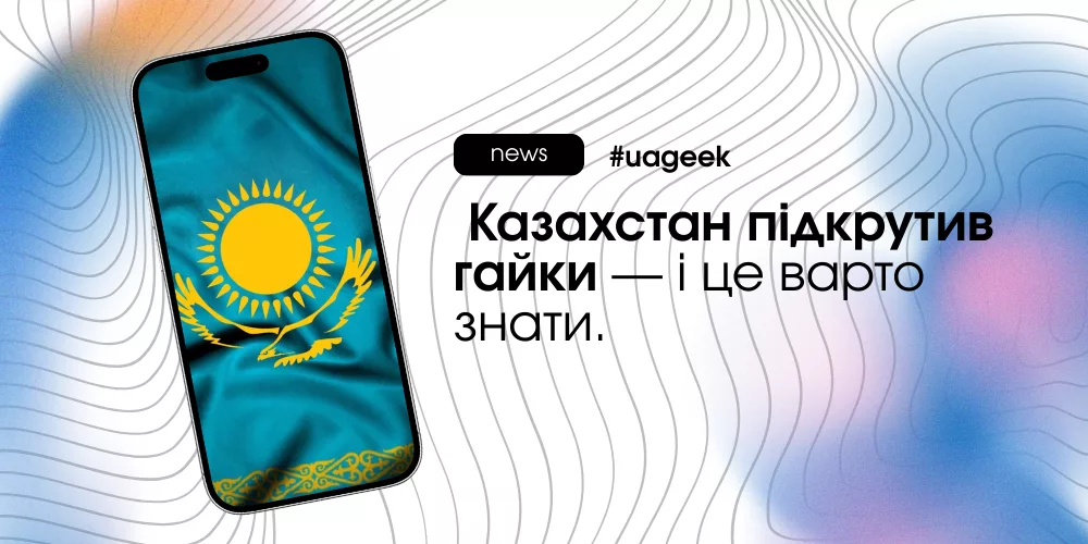 Посилення контролю в Казахстані: фінанси, гемблінг і AI-моніторинг
