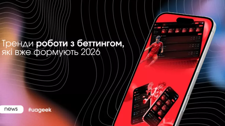 Тренди роботи з беттингом у 2026 році та ключові зміни в рекламній вертикалі.