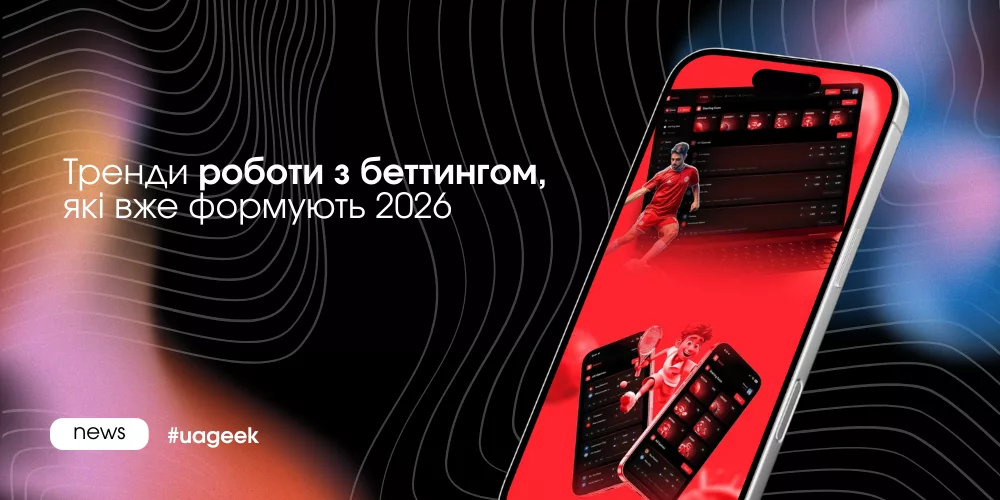 Тренди роботи з беттингом у 2026 році та ключові зміни в рекламній вертикалі.