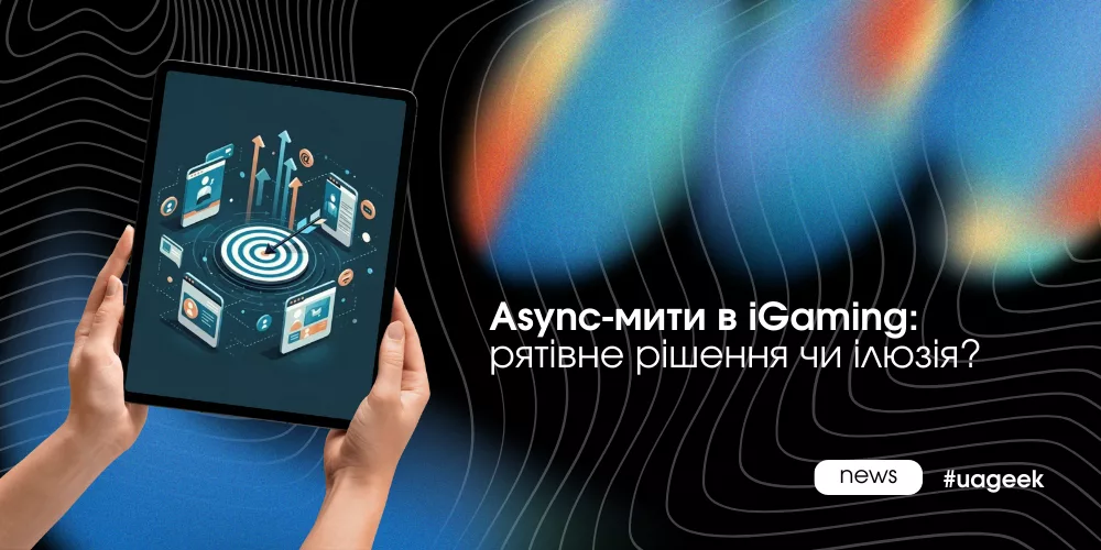 Async-мити в iGaming: як асинхронні процеси підвищують ефективність команд.