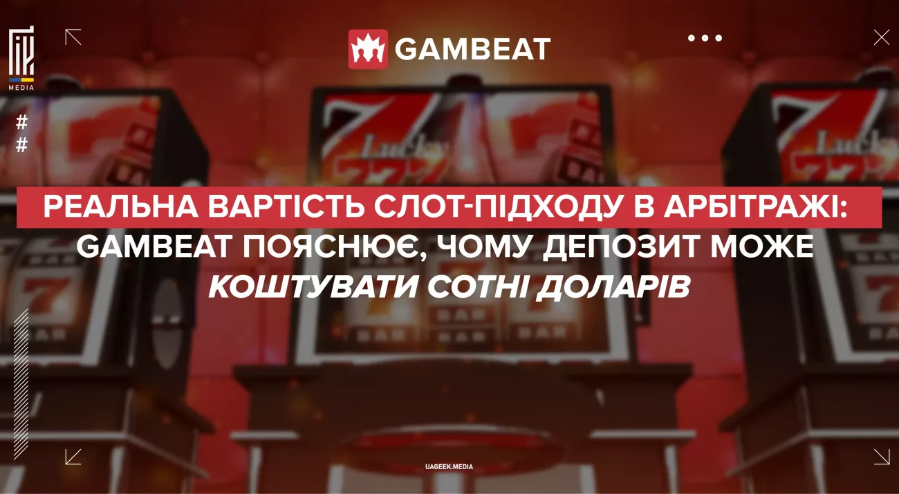 Реальна вартість слот-підходу в гемблінг-арбітражі: чому слотовий депозит може коштувати сотні доларів.