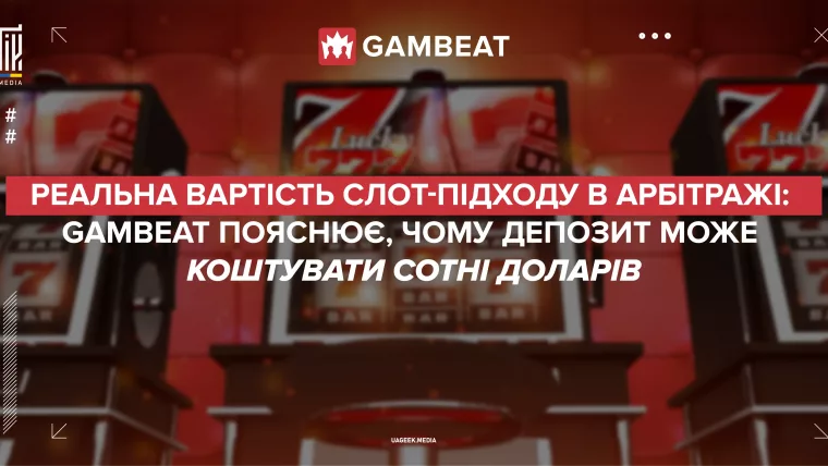 Реальна вартість слот-підходу в гемблінг-арбітражі: чому слотовий депозит може коштувати сотні доларів.