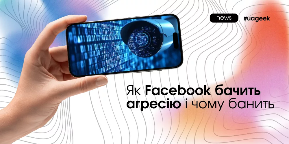 Як Facebook бачить агресію та чому банить рекламні акаунти у 2025