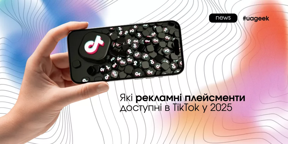 Рекламні плейсменти в TikTok у 2025 та структура рекламної екосистеми