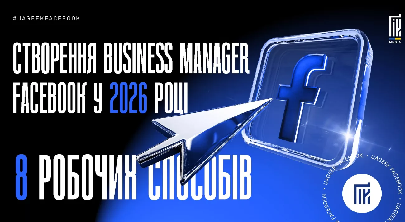 Створення Facebook Business Manager у 2025 році: робочі способи через Meta, Instagram, Shopify та Developers