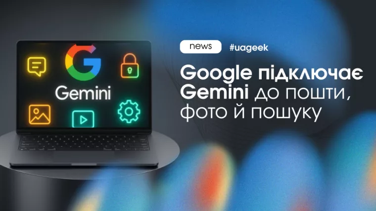 Google робить Gemini