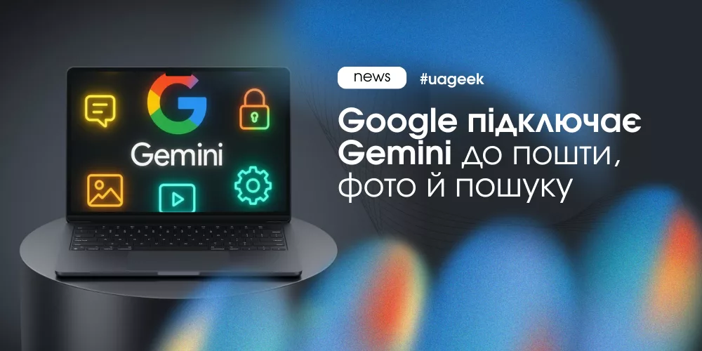 Google робить Gemini