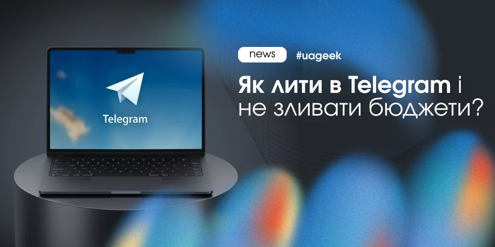 Як ефективно лити рекламу в Telegram