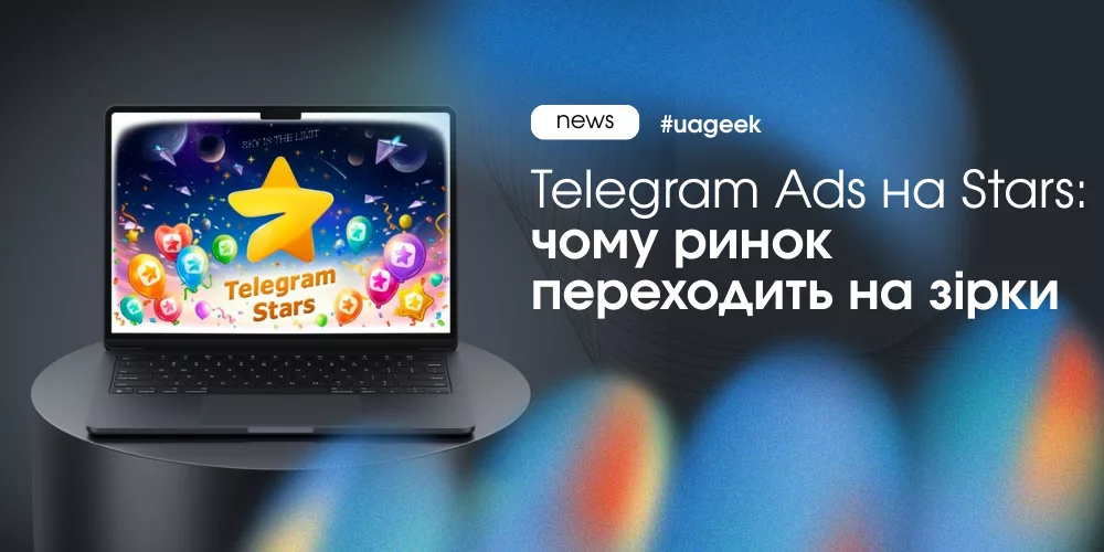 Telegram Ads на Stars як новий стандарт реклами