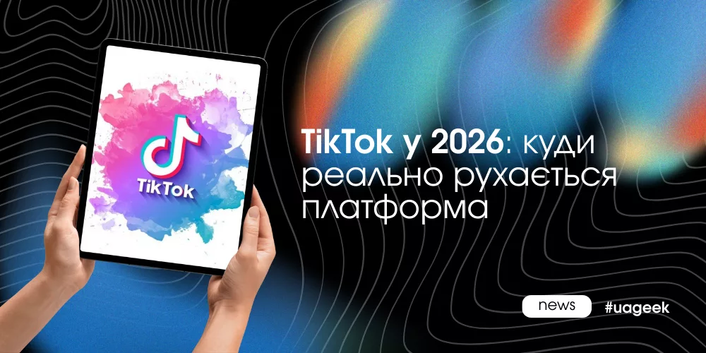 TikTok у 2026 як перформанс-платформа