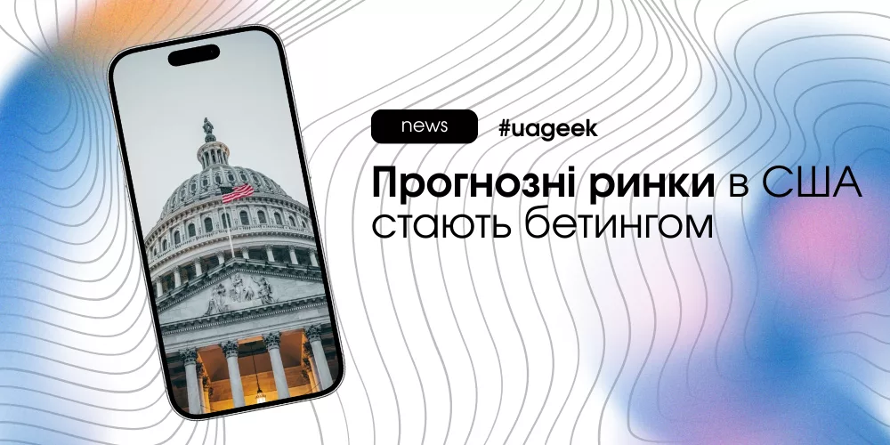 Прогнозні ринки в США стають бетингом: новий азартний формат