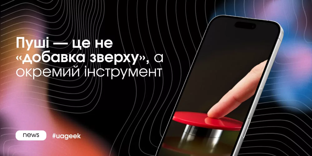 Пуші як окремий інструмент монетизації в арбітражі