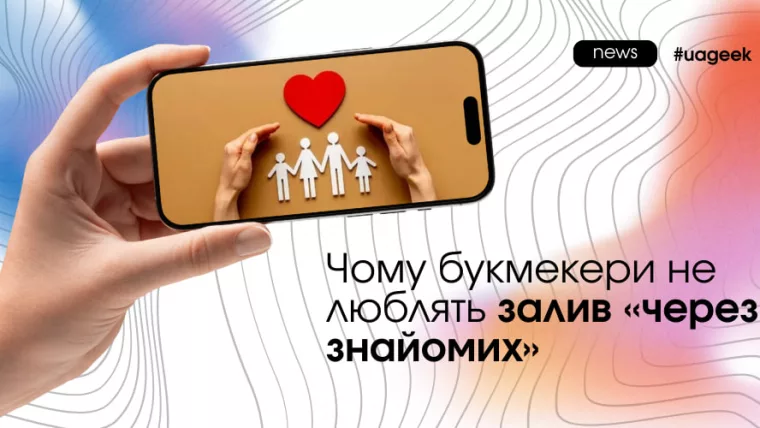 Чому “свій трафік” лякає букмекерів