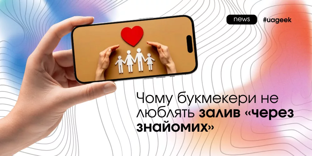 Чому “свій трафік” лякає букмекерів