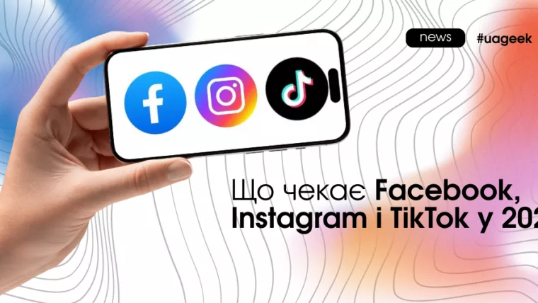 Facebook Instagram TikTok у 2026 році