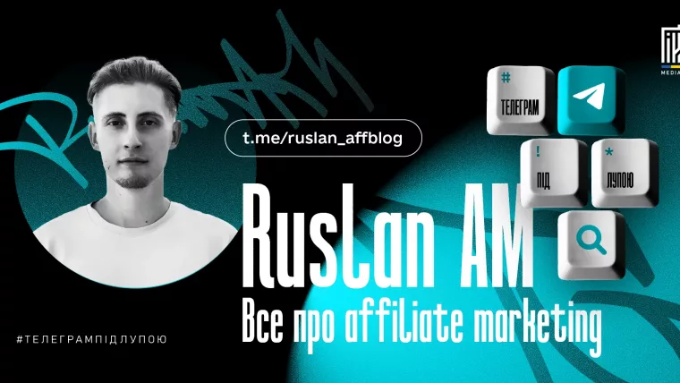 Ruslan AM — канал про affiliate marketing та арбітраж трафіку з кейсами і ГЕО