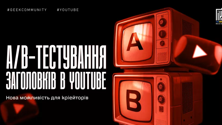 A/B тестування заголовків YouTube для збільшення CTR і переглядів