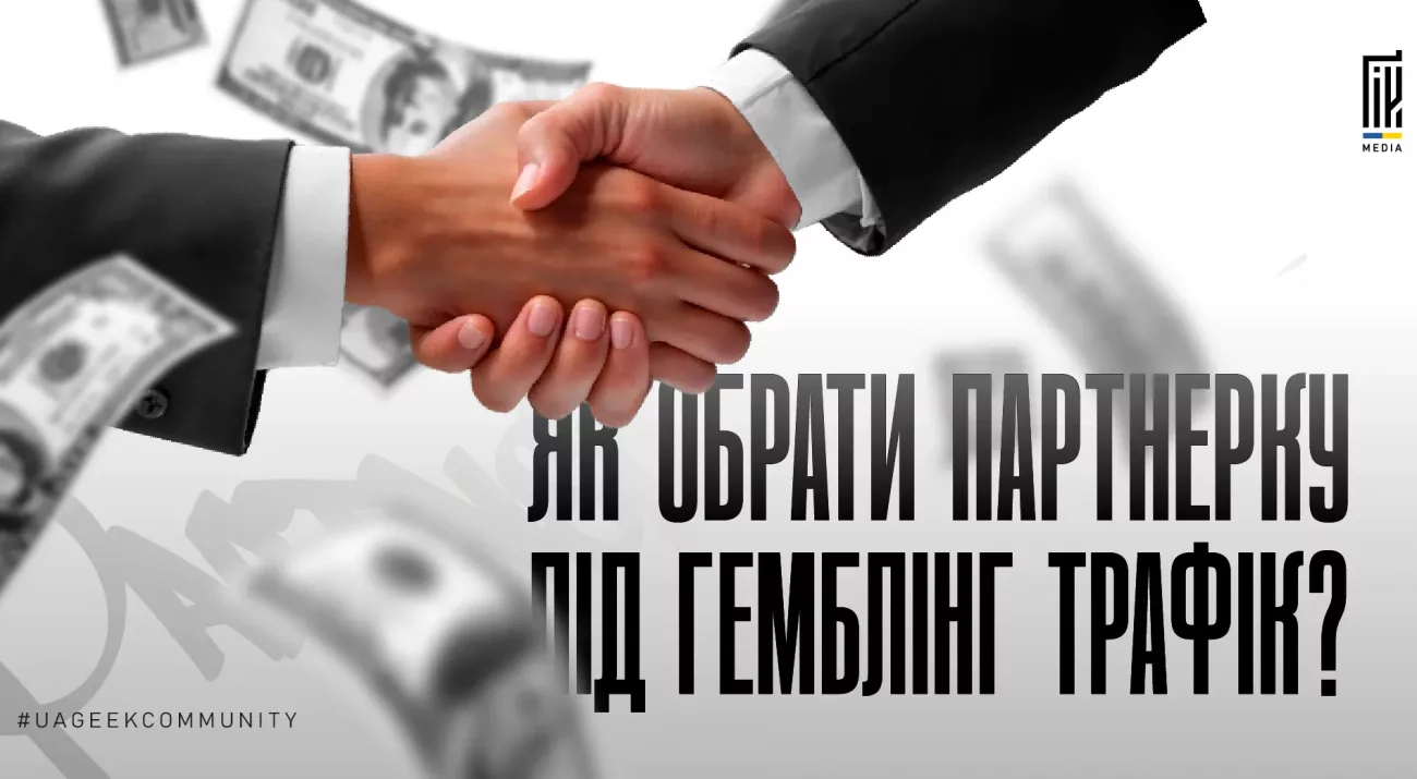 Гемблінг партнерка для арбітражу: як обрати програму казино під трафік