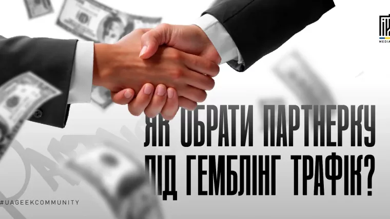 Гемблінг партнерка для арбітражу: як обрати програму казино під трафік