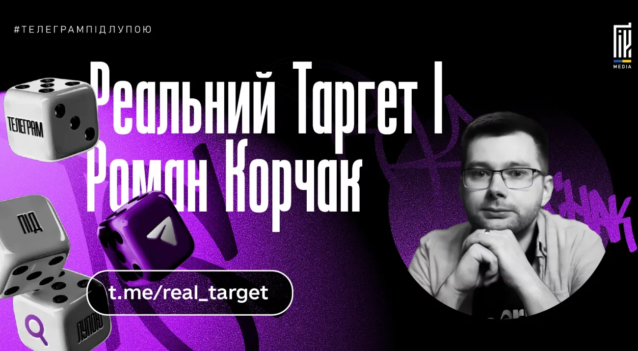 Телеграм канал Реальний Таргет — огляд каналу про таргетинг та рекламу Facebook