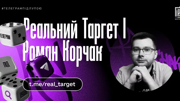 Телеграм канал Реальний Таргет — огляд каналу про таргетинг та рекламу Facebook