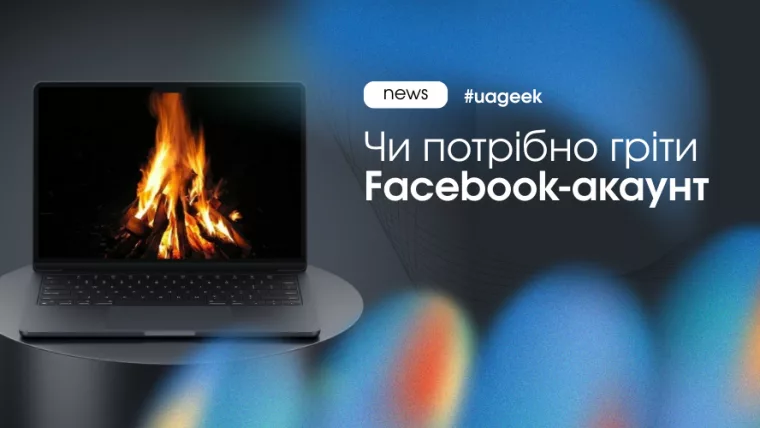 Прогрів чи ілюзія контролю?