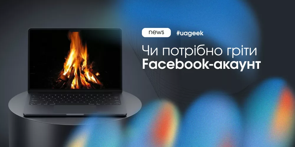 Прогрів чи ілюзія контролю?