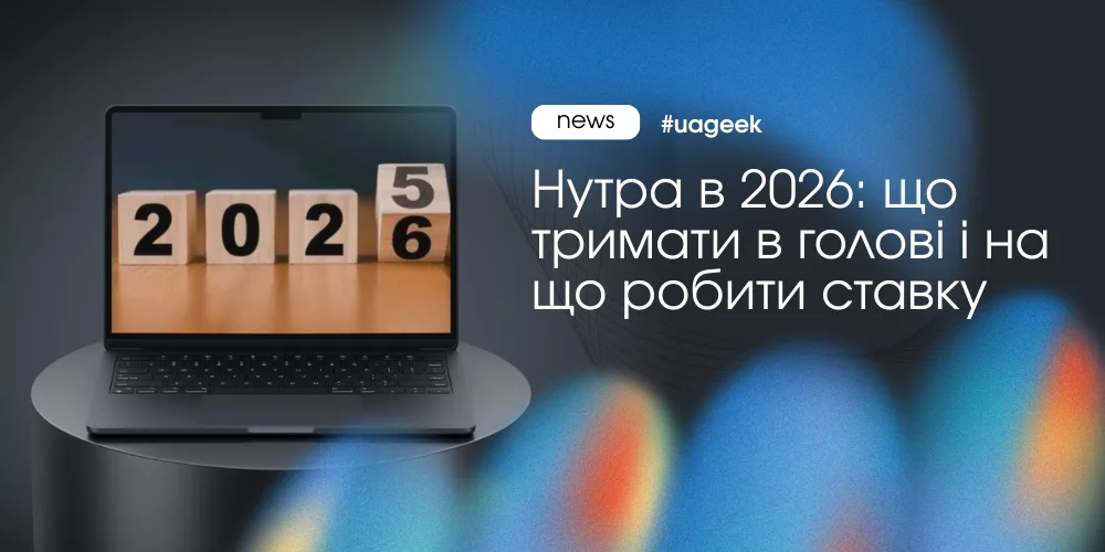 Нутра в 2026 — тренди, географія і робочі підходи в арбітражі трафіку
