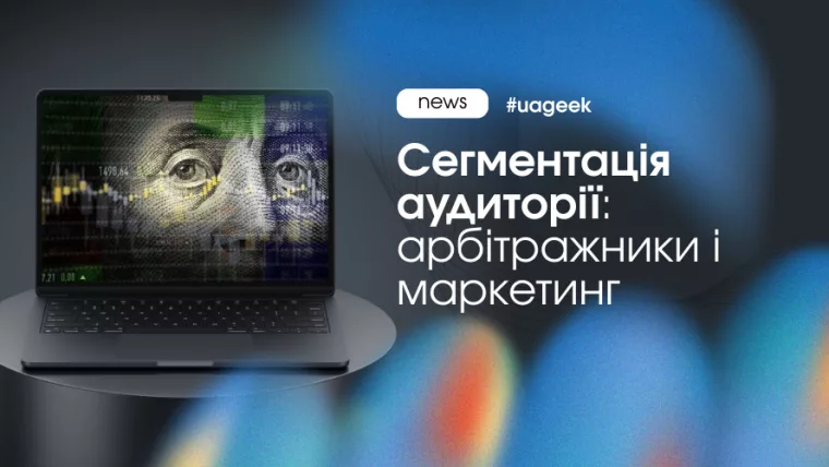 Сегментація аудиторії в арбітражі трафіку — як працювати з поведінковими кластерами у Facebook