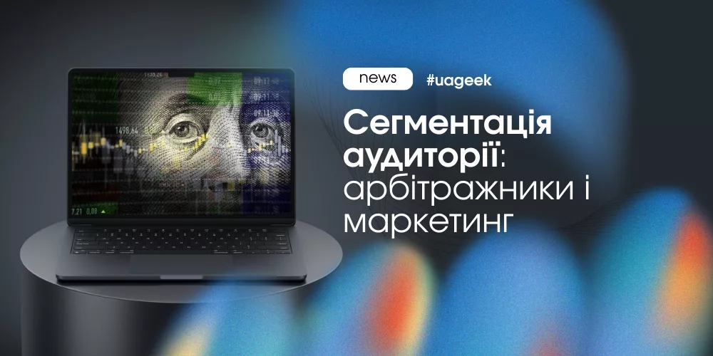 Сегментація аудиторії в арбітражі трафіку — як працювати з поведінковими кластерами у Facebook