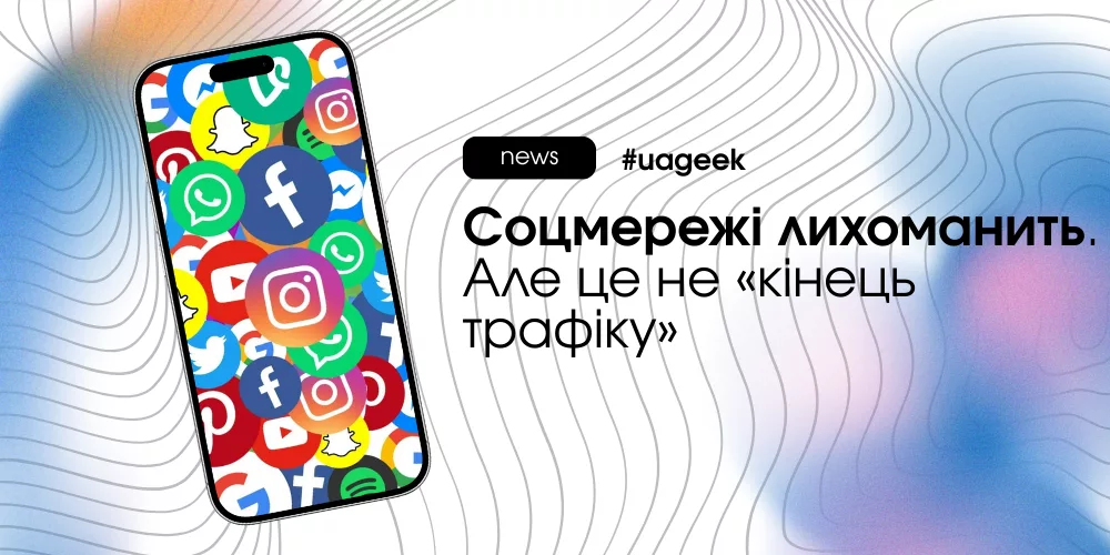 Соцмережі та трафік у 2026 році — куди мігрує аудиторія і де залишаються гроші