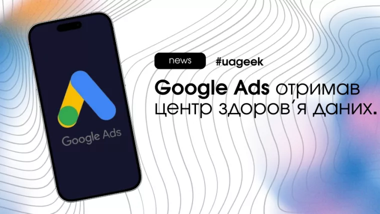 Google Ads Diagnostics hub у Data Manager для контролю офлайн-конверсій та імпортів CRM