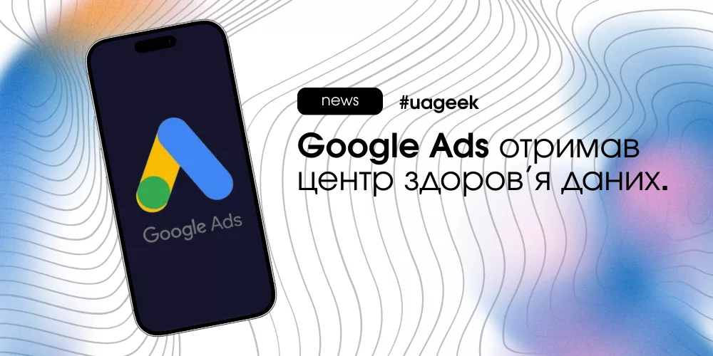 Google Ads Diagnostics hub у Data Manager для контролю офлайн-конверсій та імпортів CRM