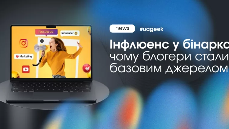 Інфлюенс у бінарках як джерело трафіку для бінарних опціонів у 2026 році