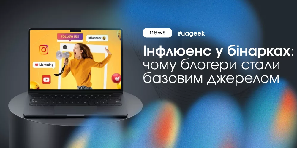 Інфлюенс у бінарках як джерело трафіку для бінарних опціонів у 2026 році