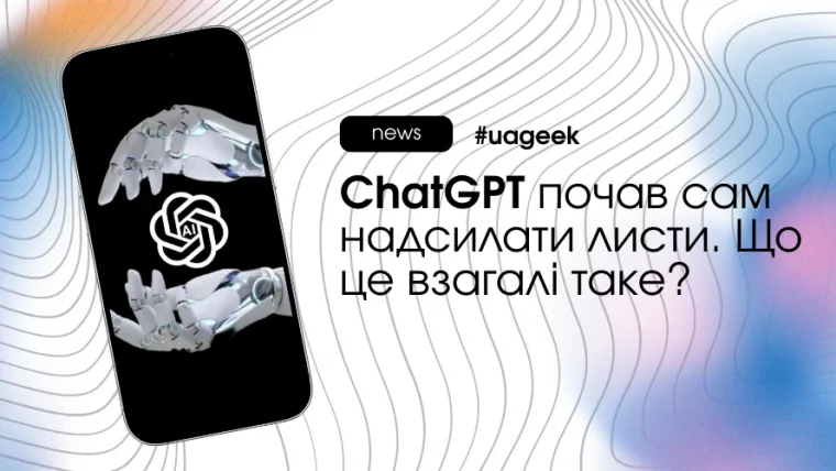 ChatGPT Pulse — персоналізовані email-дайджести від OpenAI як нова модель утримання користувачів