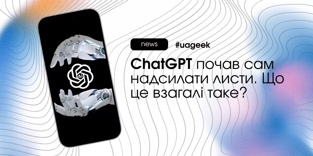 ChatGPT Pulse — персоналізовані email-дайджести від OpenAI як нова модель утримання користувачів