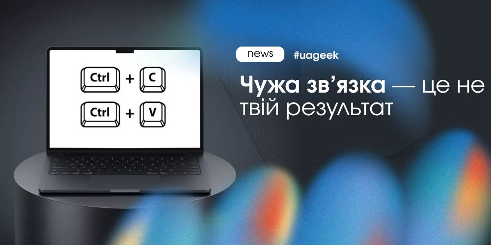 Копія ≠ прибуток