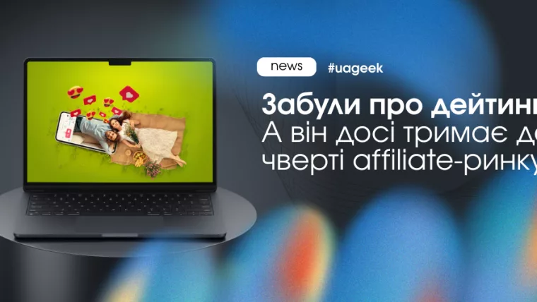 Дейтинг не зник — він масштабується