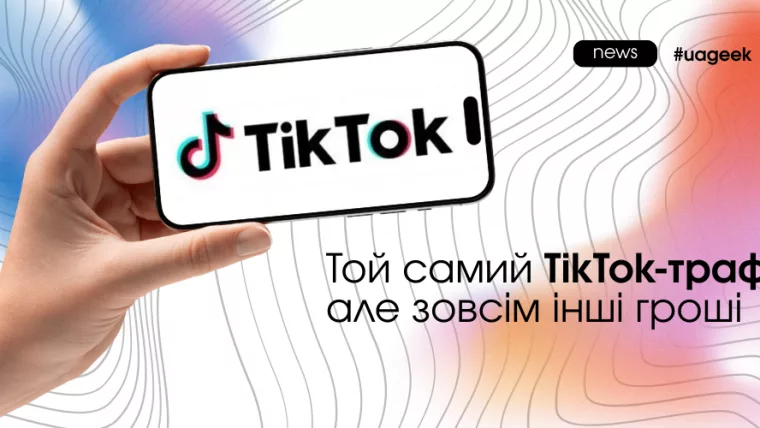 TikTok-трафік у 2026 році та модель TikTok + OnlyFans з фокусом на LTV і довгострокову монетизацію