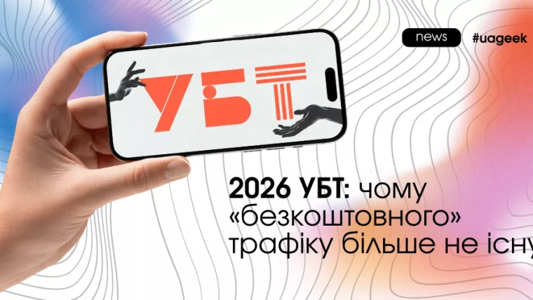 УБТ більше не безкоштовний