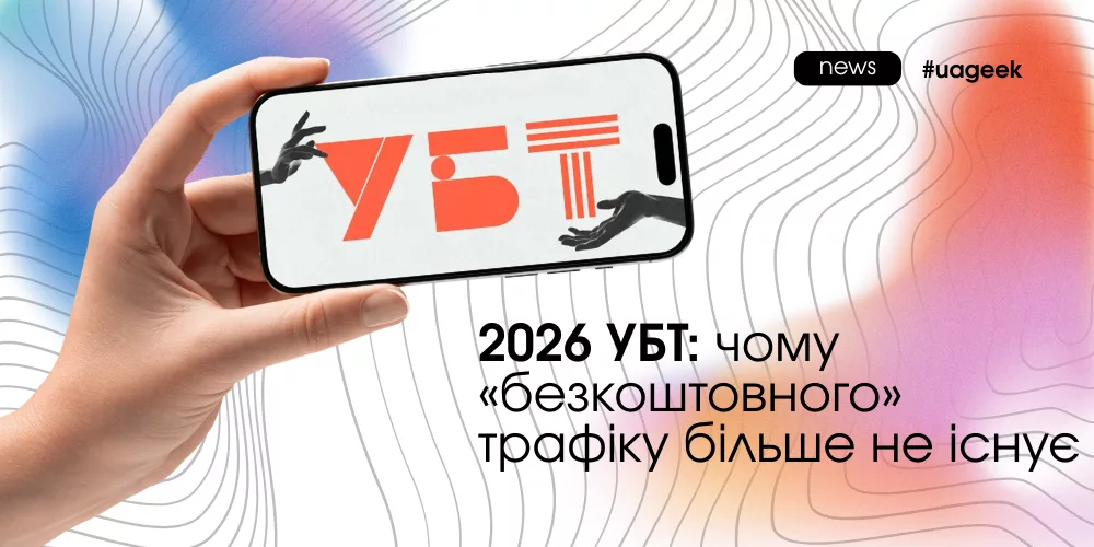 УБТ більше не безкоштовний