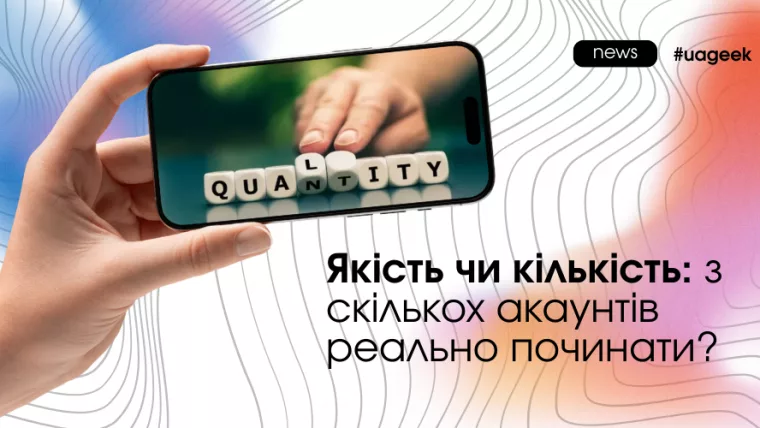 1 акаунт краще за 10 слабких?