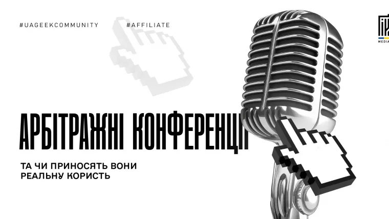 арбітражні конференції нетворкінг і користь для арбітражників