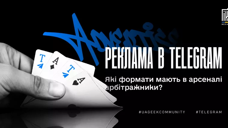 реклама в Telegram формати Telegram Ads і трафік з каналів