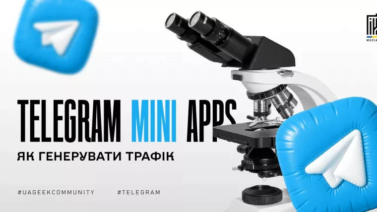 Telegram Mini Apps як джерело трафіку для арбітражу і вертикалі