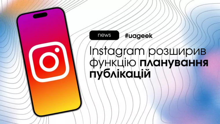 Новий інструмент Instagram