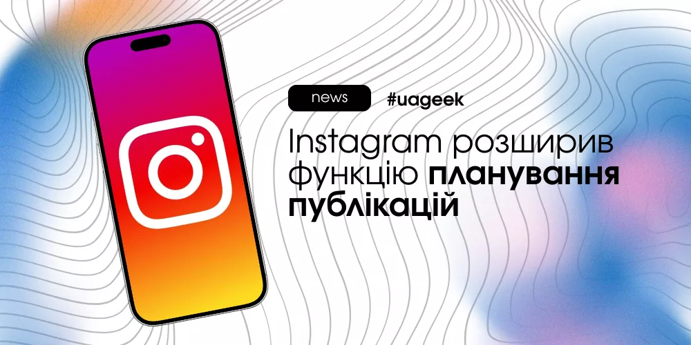 Новий інструмент Instagram