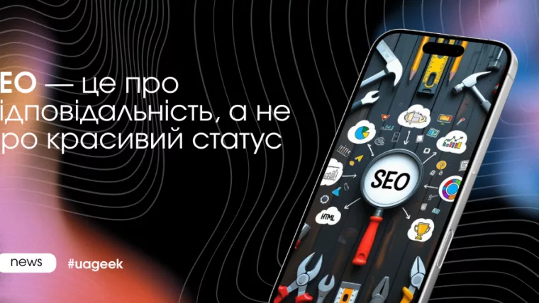 Чому SEO відповідає за видимість продукту і його присутність у пошуку та медіа